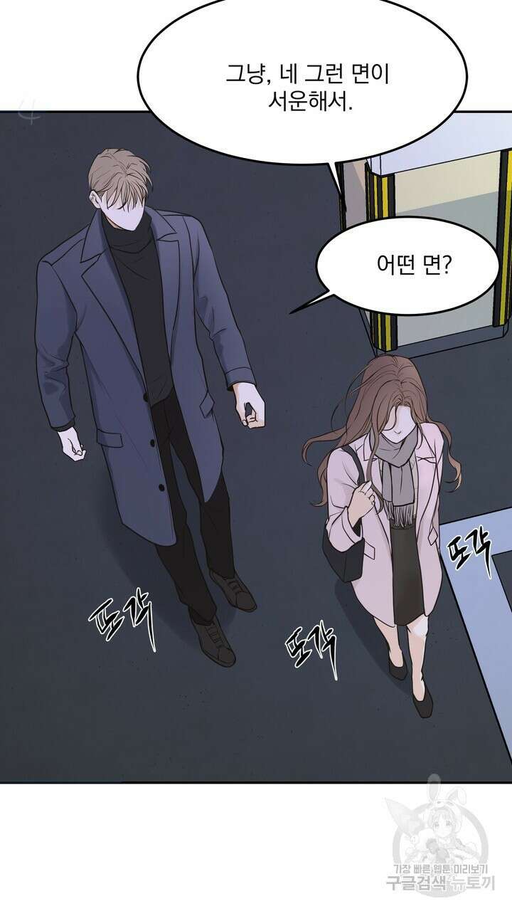 내 침대로 오는 남자들 50화 41