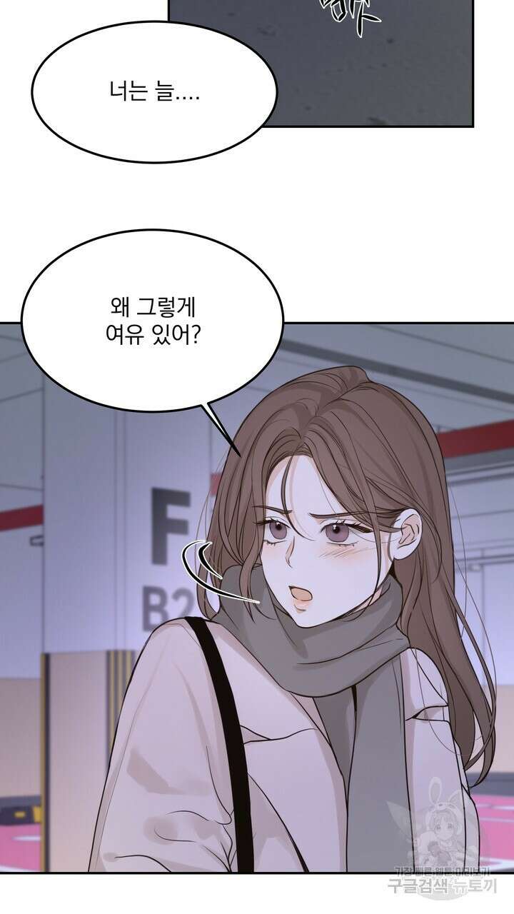 내 침대로 오는 남자들 50화 43