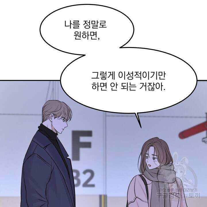 내 침대로 오는 남자들 50화 44