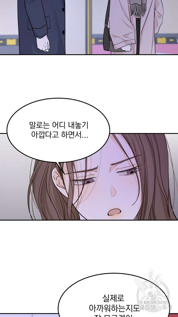 내 침대로 오는 남자들 50화 45