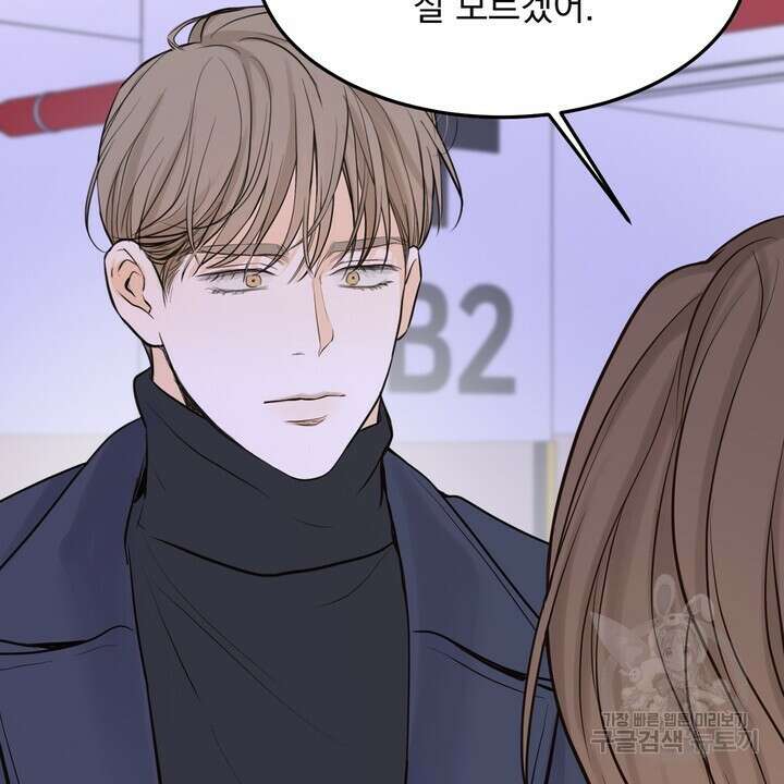내 침대로 오는 남자들 50화 46