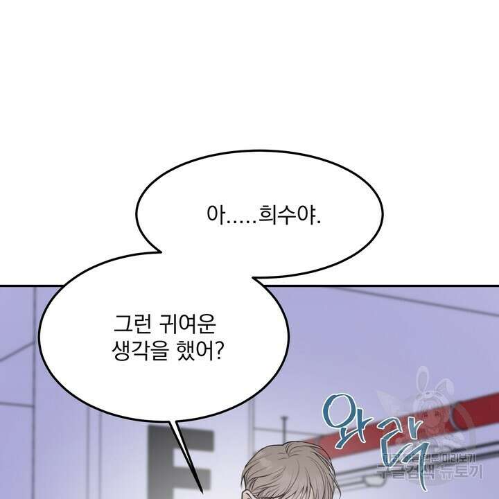 내 침대로 오는 남자들 50화 48
