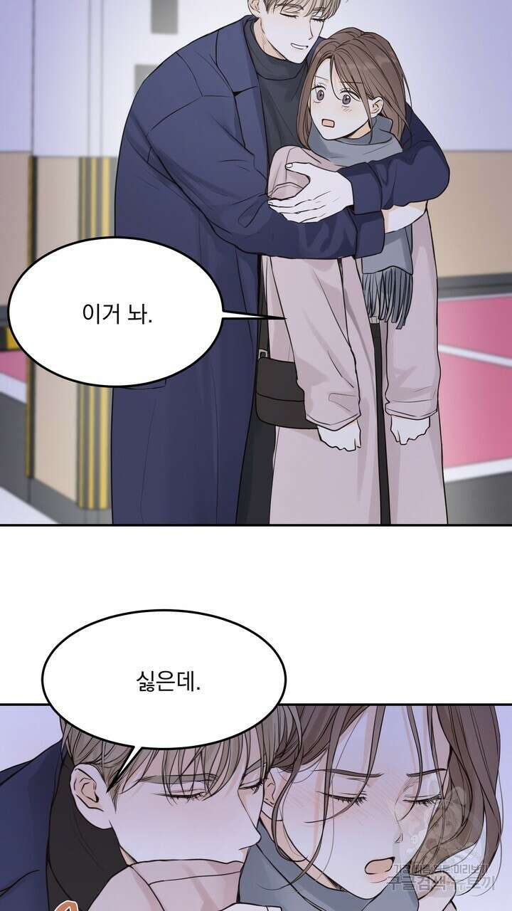 내 침대로 오는 남자들 50화 49