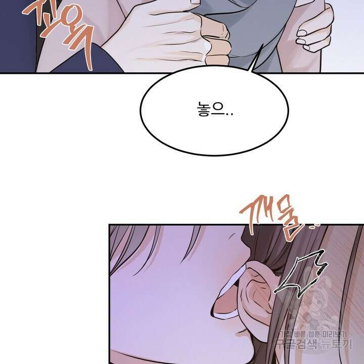 내 침대로 오는 남자들 50화 50