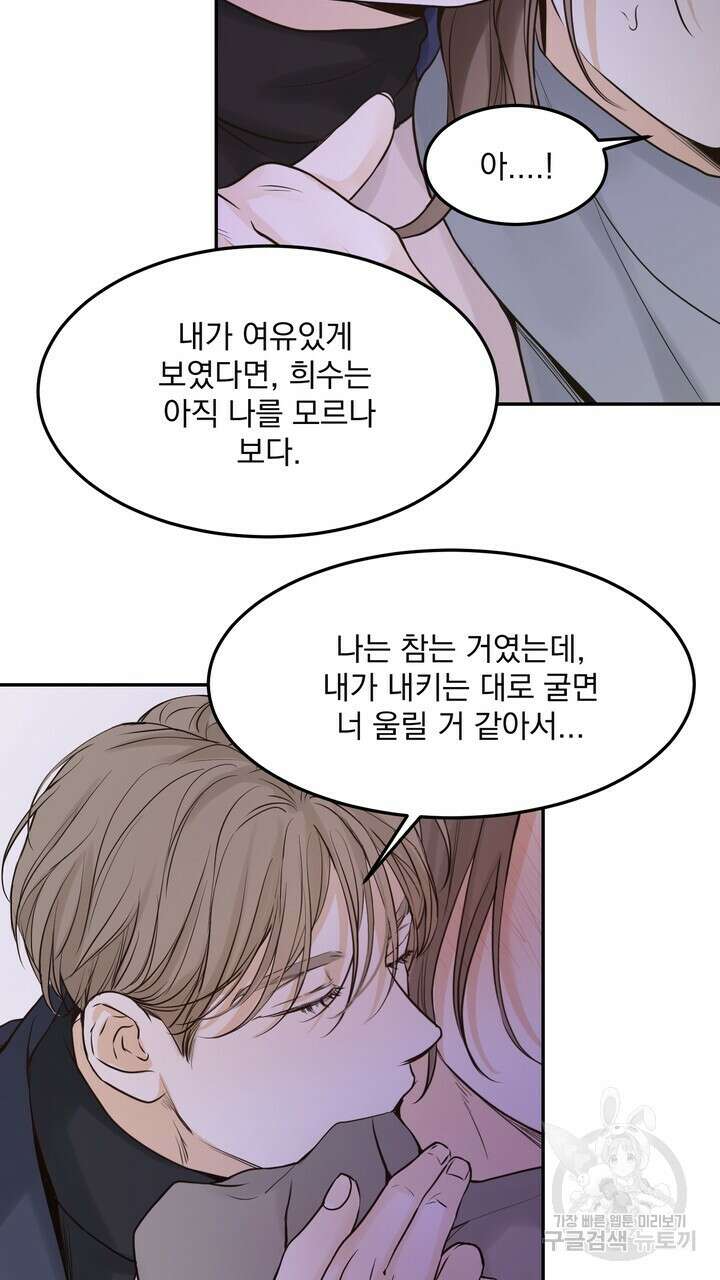 내 침대로 오는 남자들 50화 51