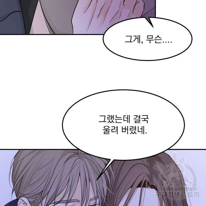 내 침대로 오는 남자들 50화 52
