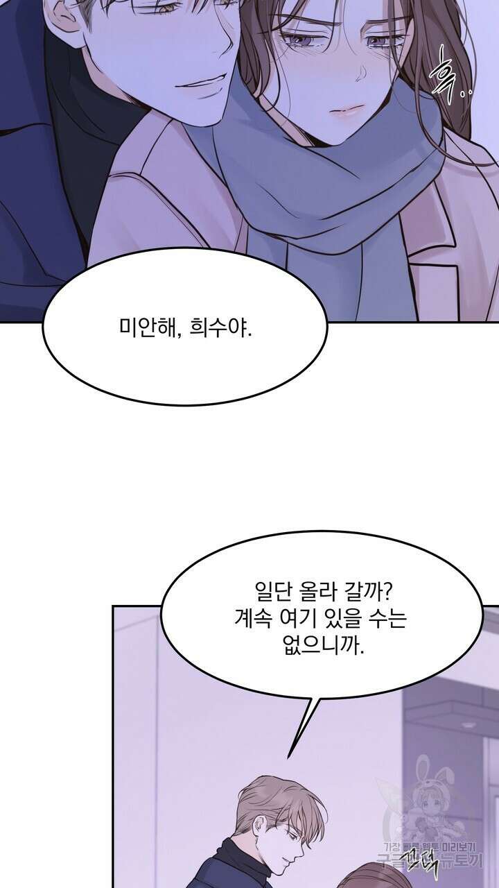 내 침대로 오는 남자들 50화 53
