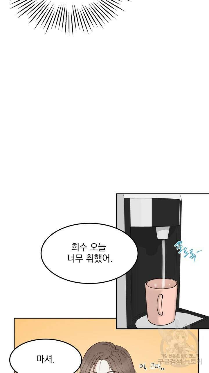 내 침대로 오는 남자들 50화 57