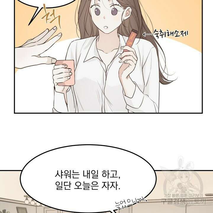 내 침대로 오는 남자들 50화 58