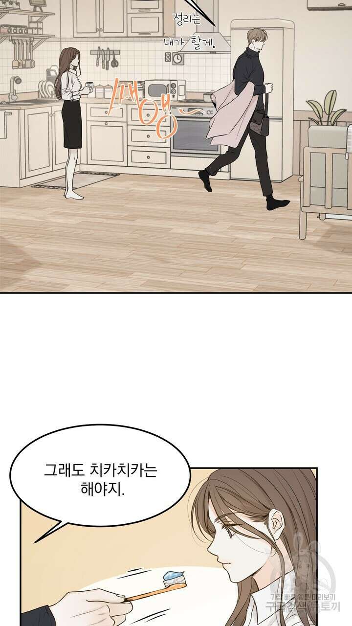 내 침대로 오는 남자들 50화 59