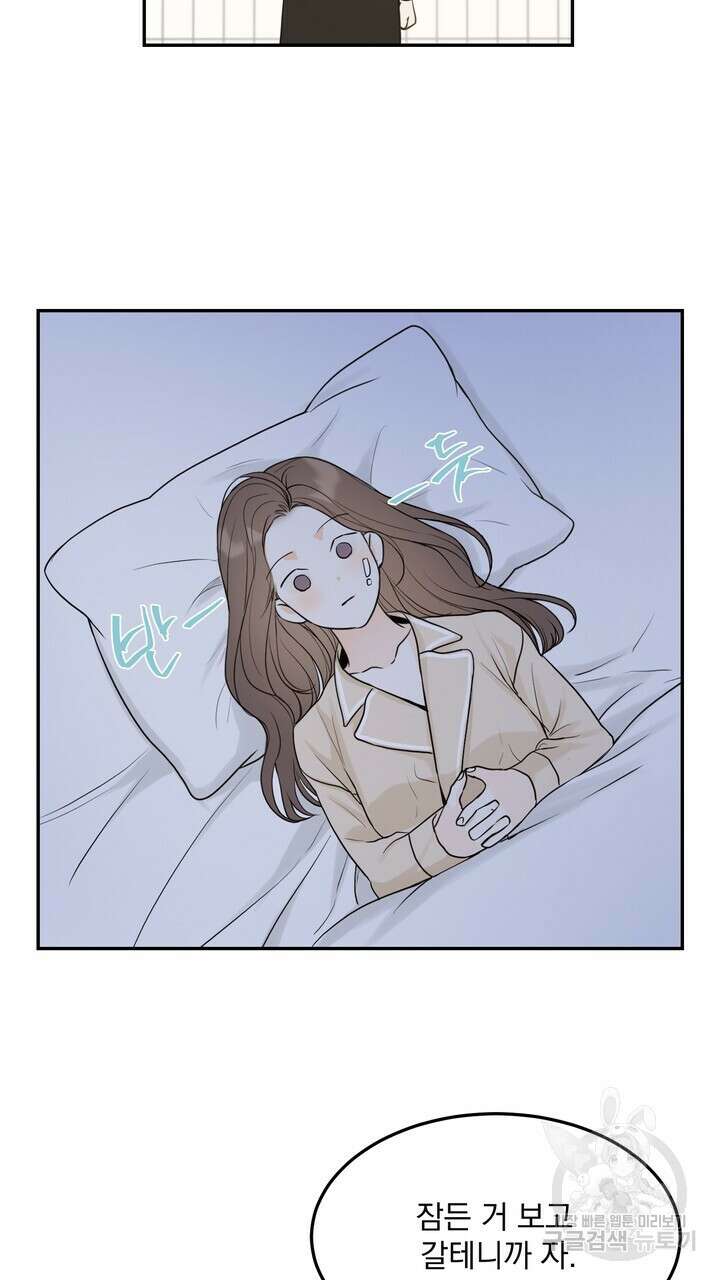 내 침대로 오는 남자들 50화 61