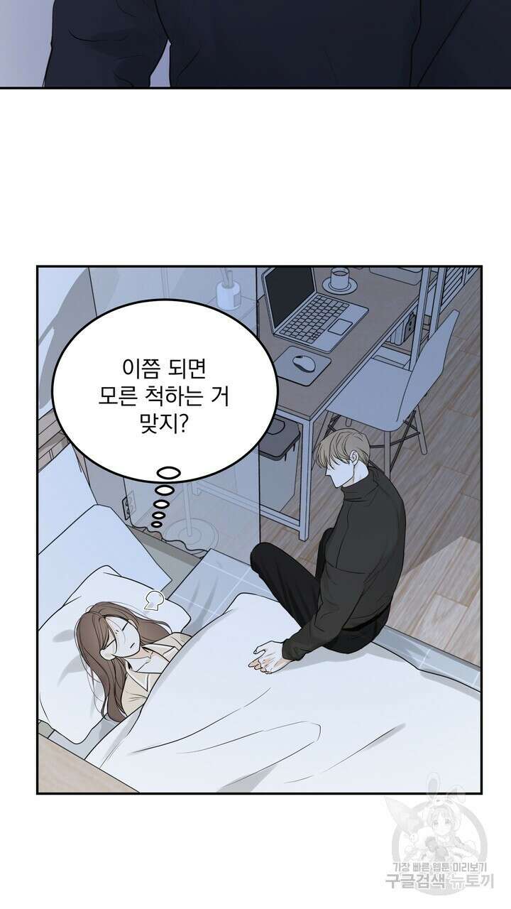 내 침대로 오는 남자들 50화 63