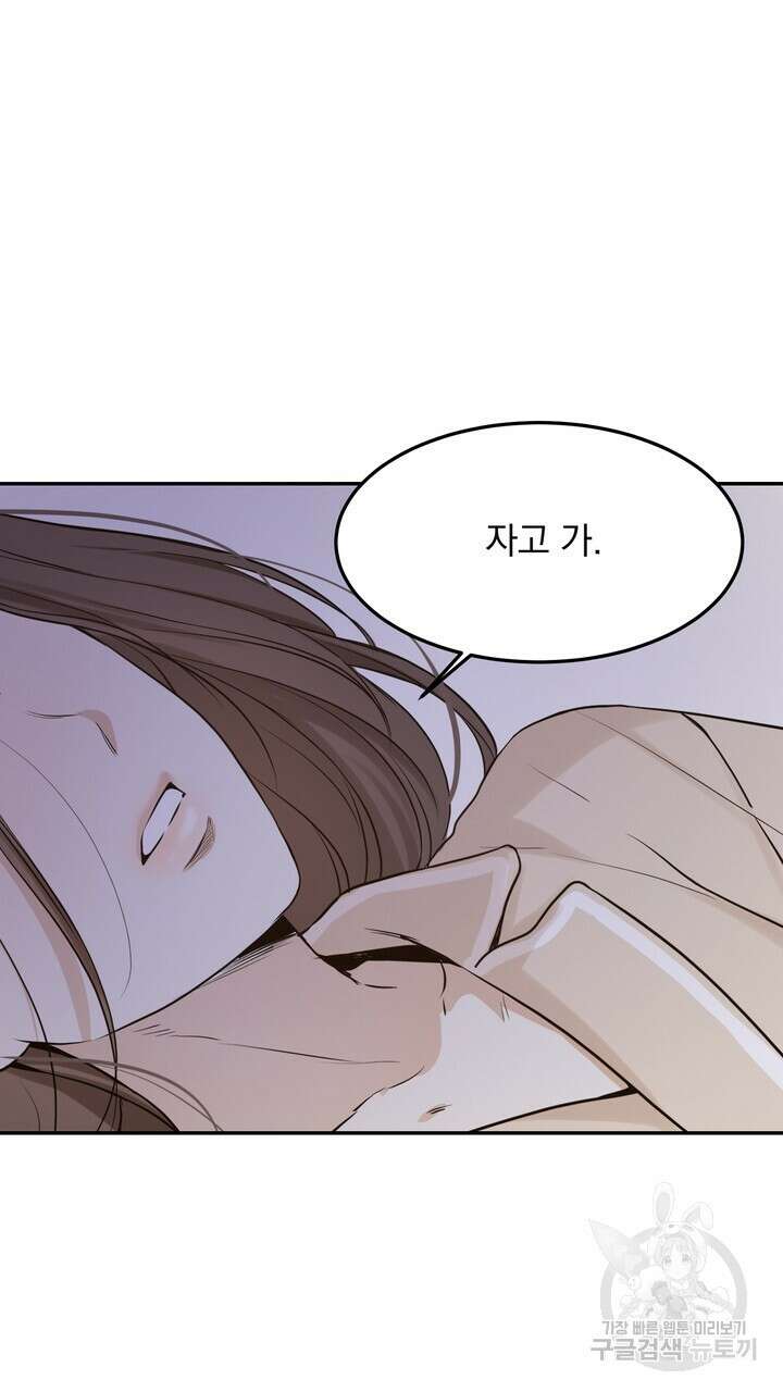 내 침대로 오는 남자들 50화 65