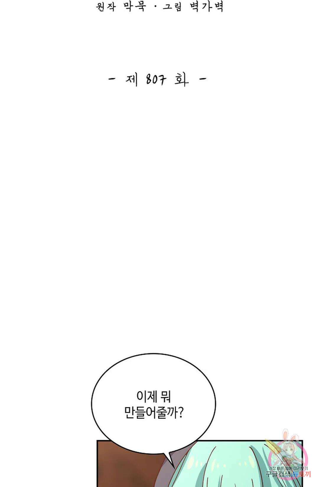 무련전봉 807화 2