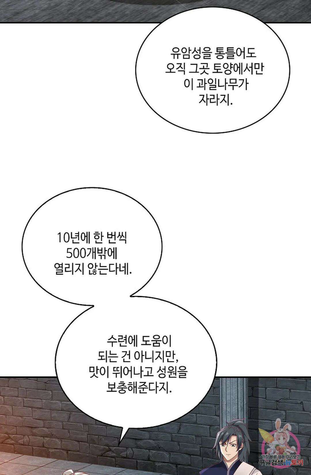 무련전봉 807화 39