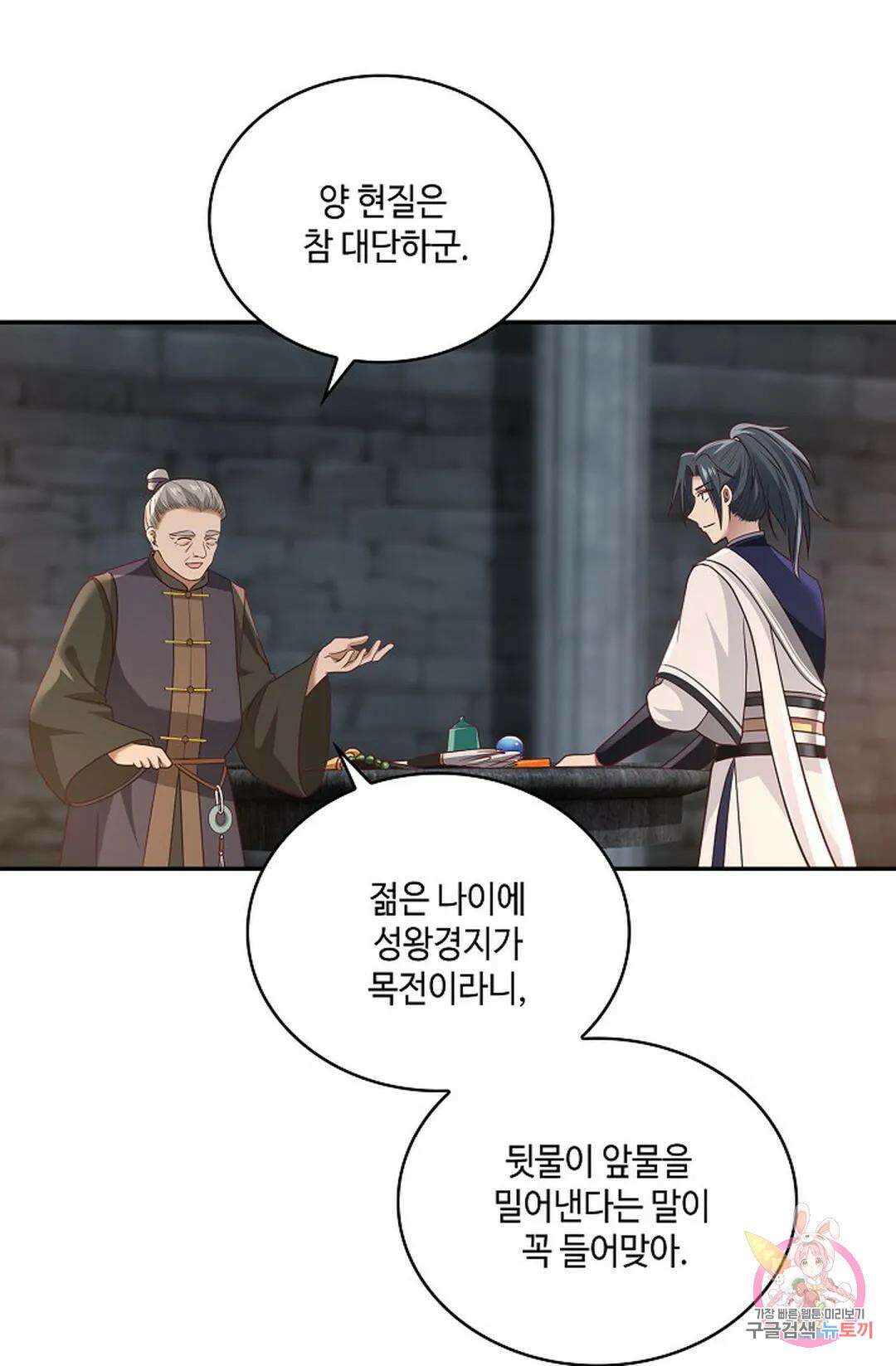 무련전봉 807화 52