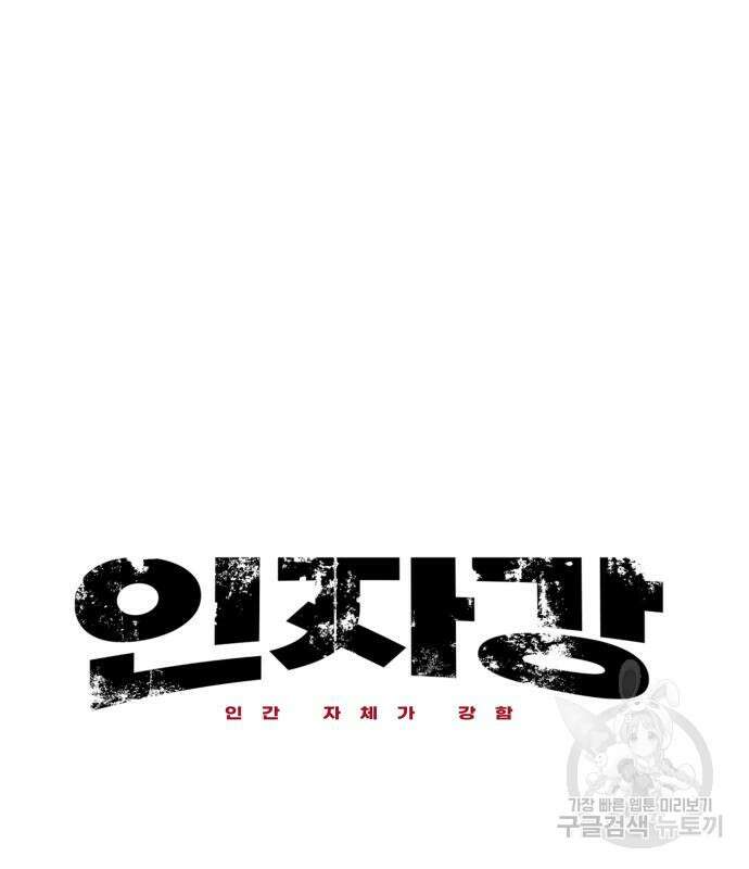 인자강 43화 20