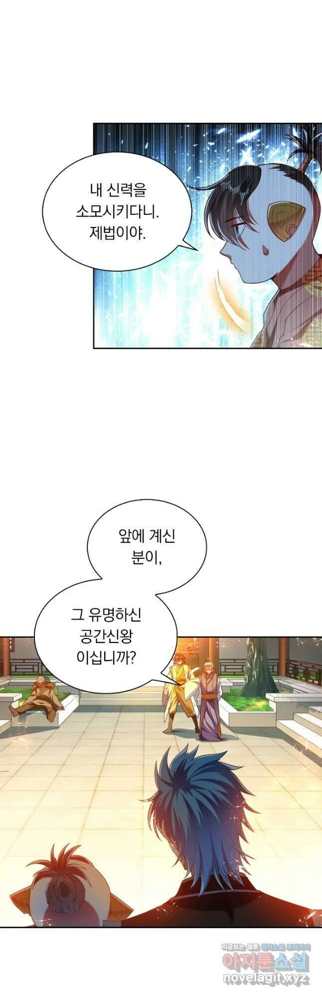 만계신주 197화 2