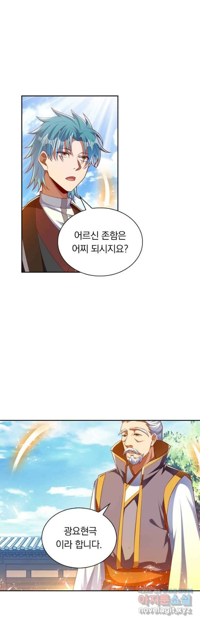 만계신주 197화 3