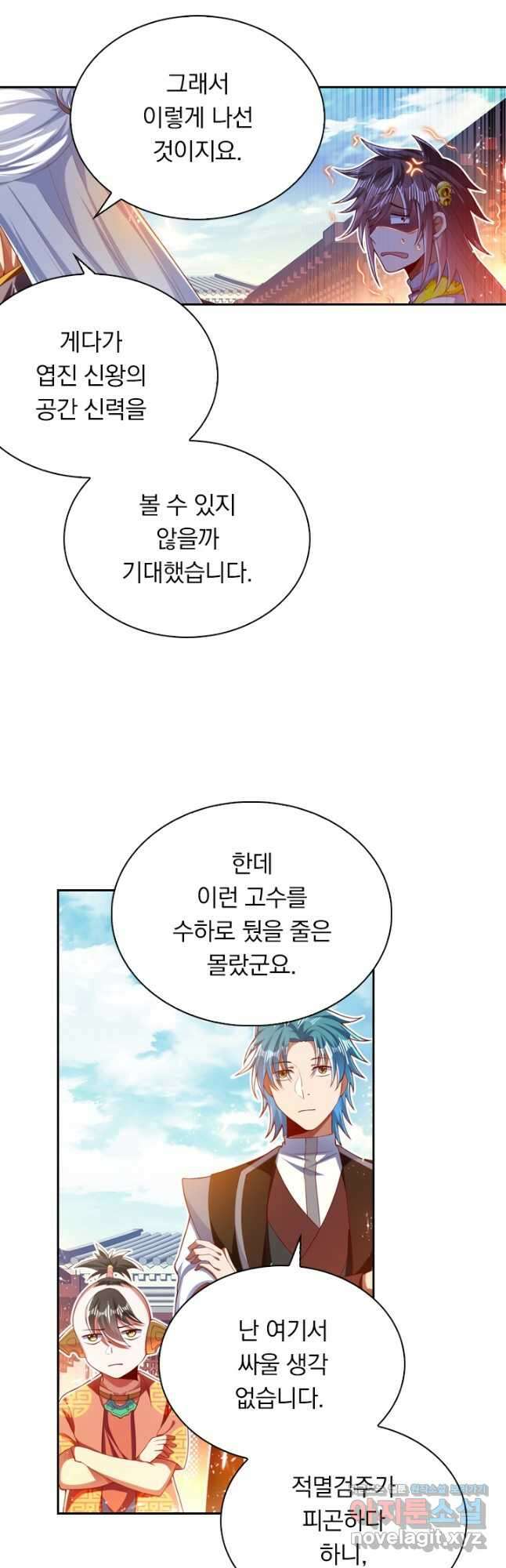 만계신주 197화 5