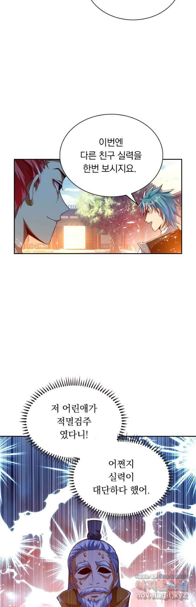 만계신주 197화 6