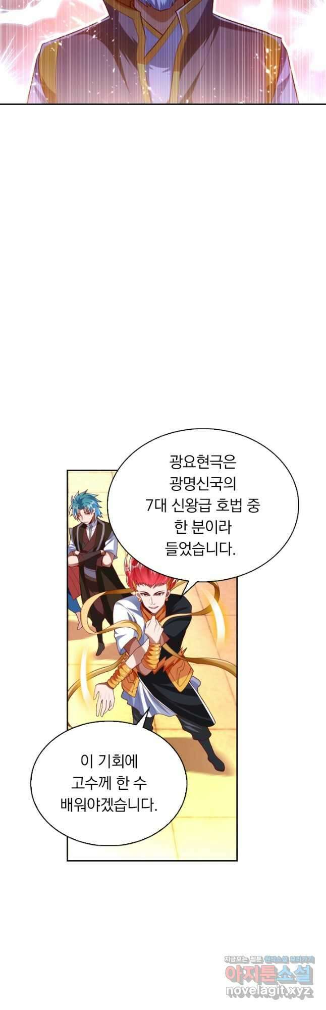 만계신주 197화 7