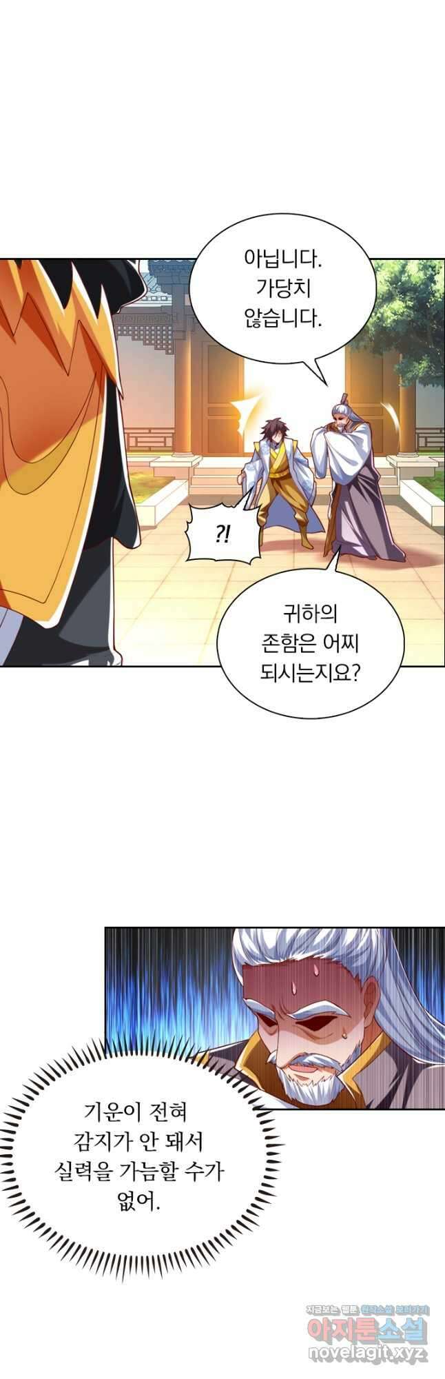 만계신주 197화 8