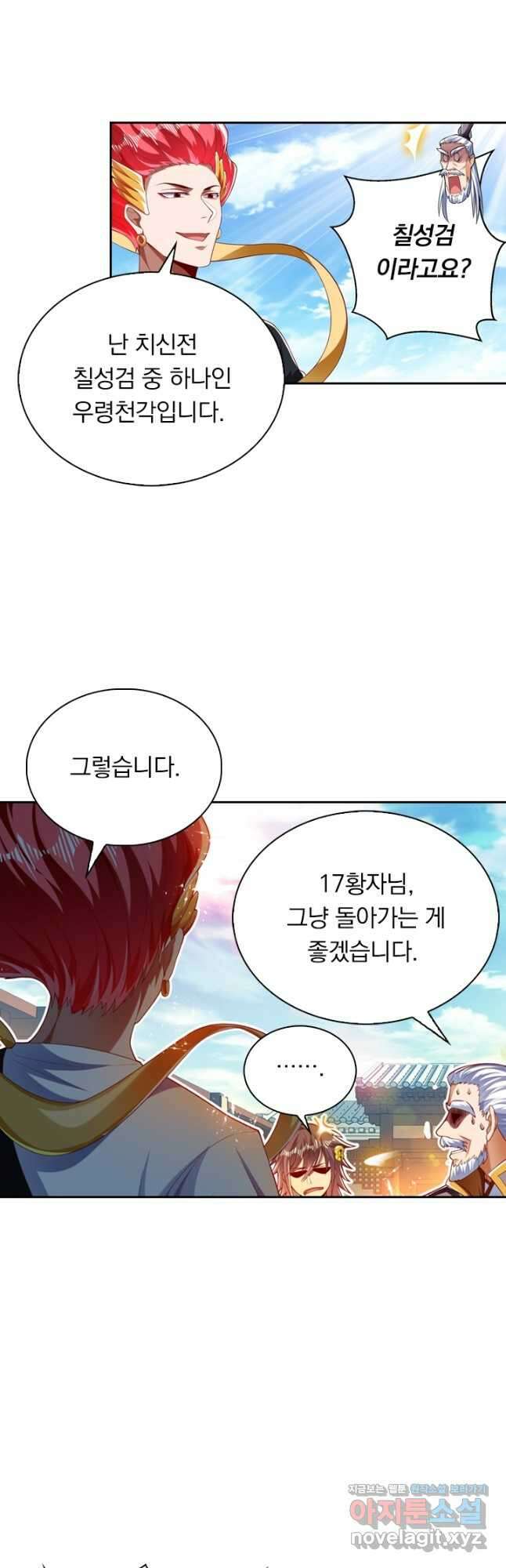 만계신주 197화 9