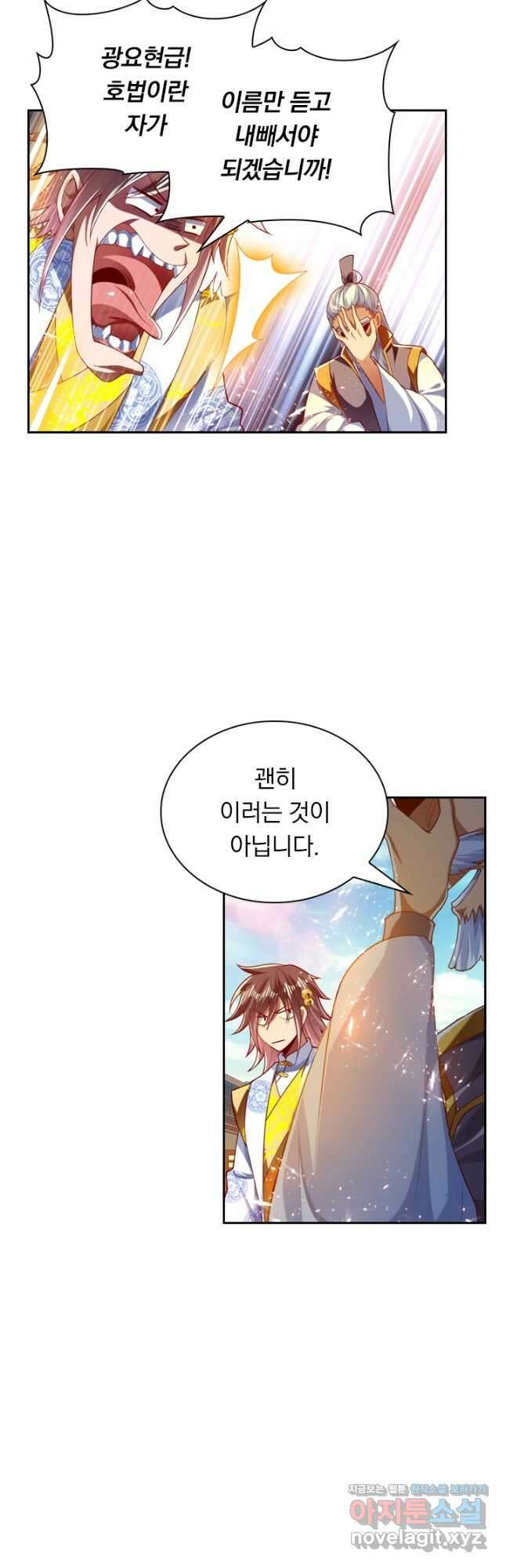 만계신주 197화 10