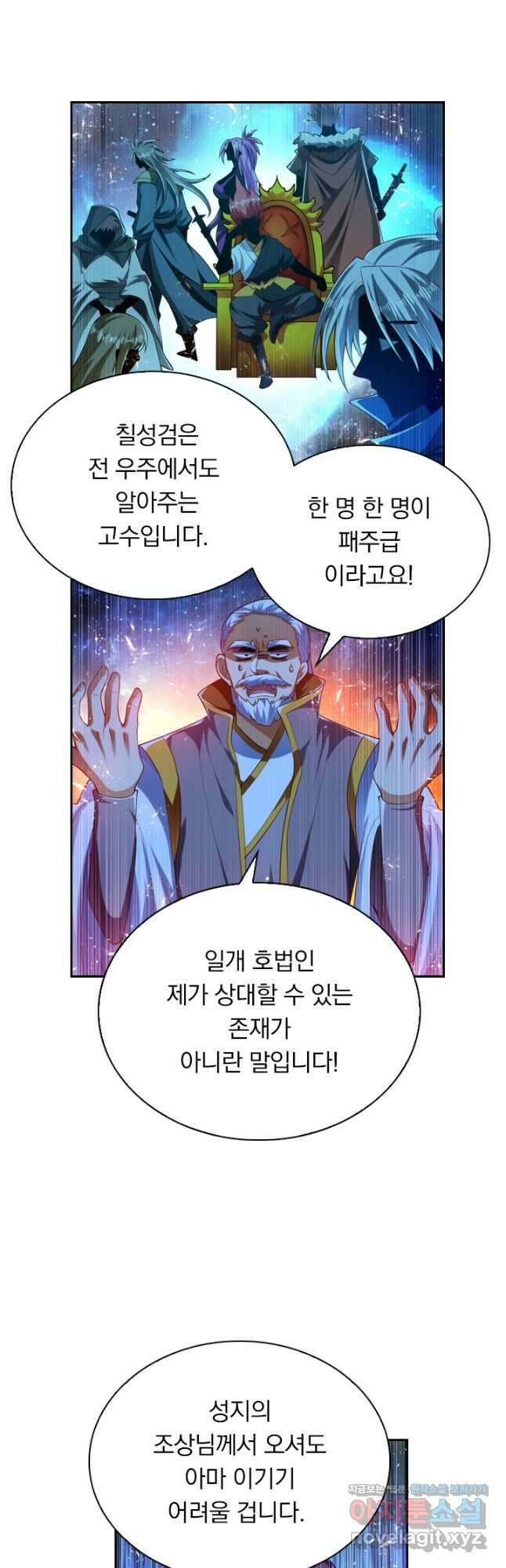 만계신주 197화 11