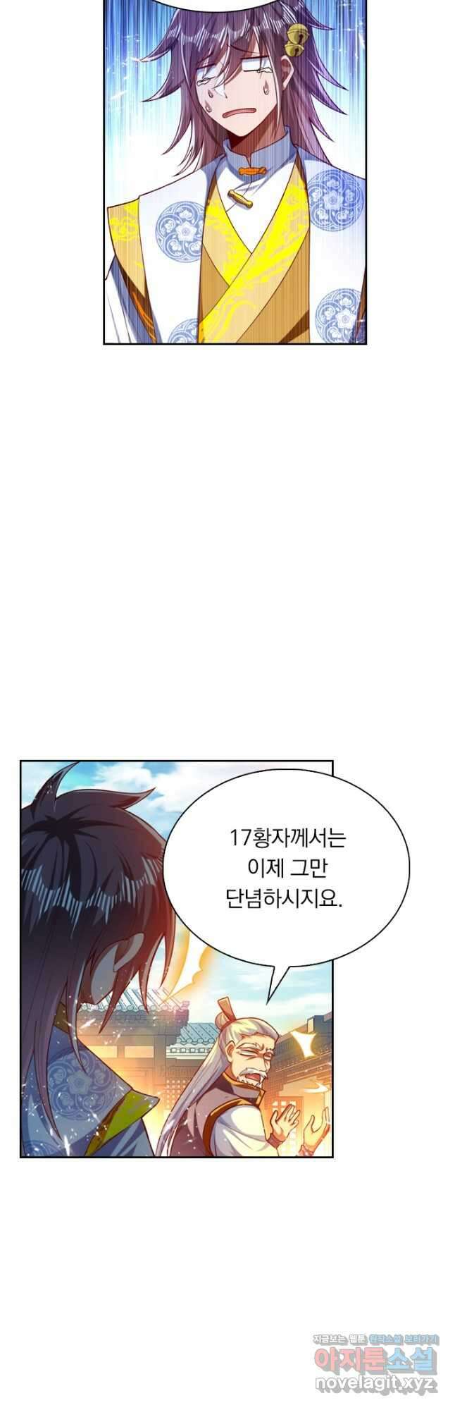 만계신주 197화 12