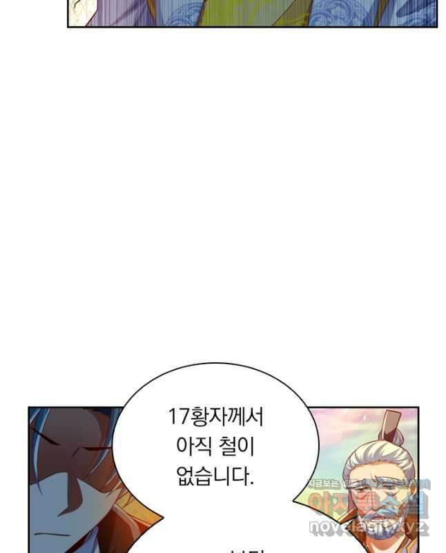 만계신주 197화 15