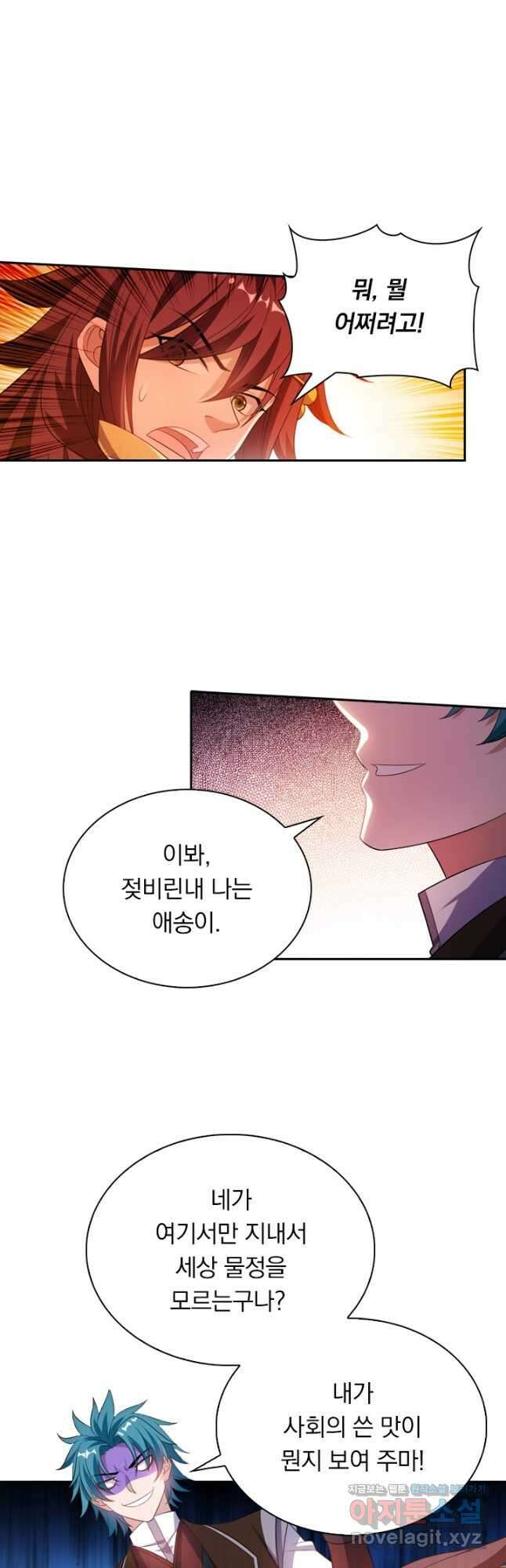 만계신주 197화 19