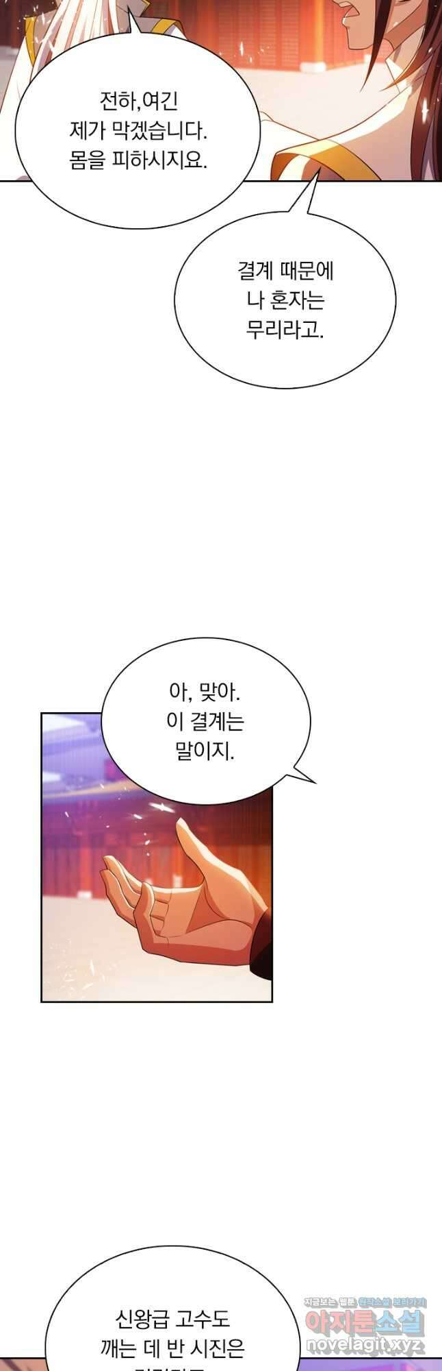 만계신주 197화 22