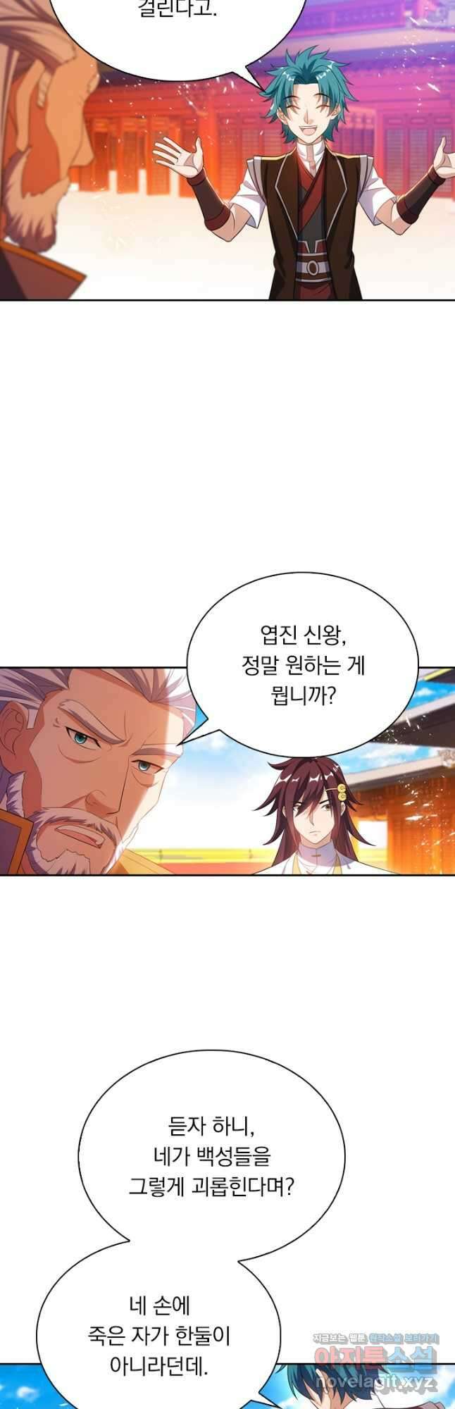 만계신주 197화 23