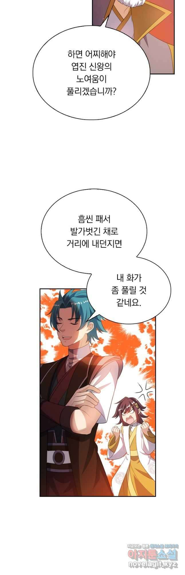 만계신주 197화 26