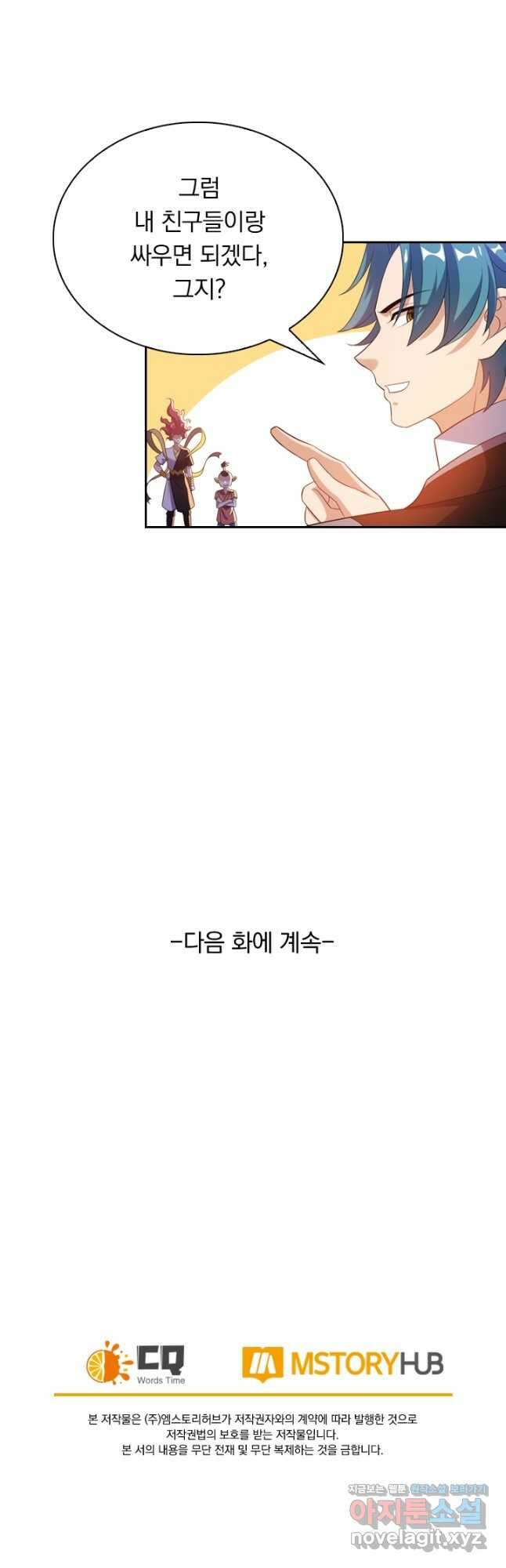 만계신주 197화 27