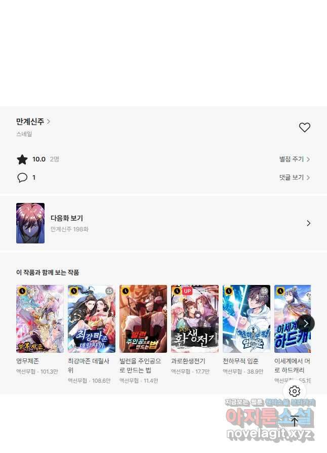 만계신주 197화 28