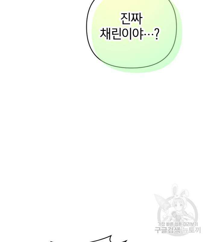 살아남은 로맨스 84화 7