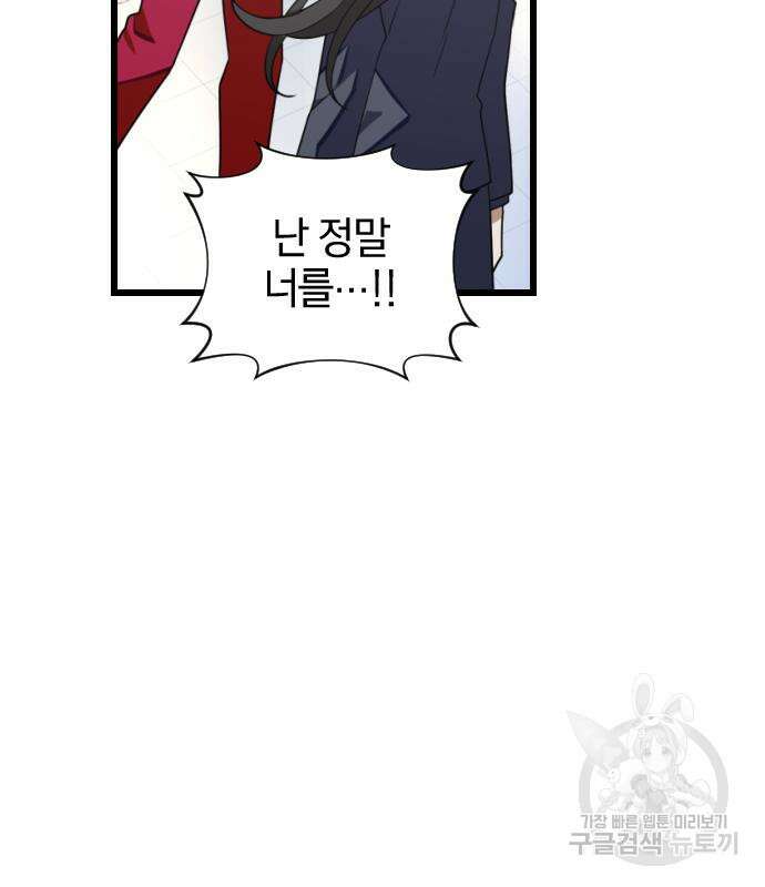 살아남은 로맨스 84화 9