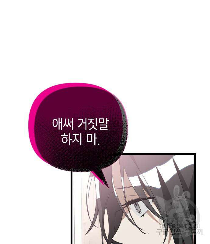 살아남은 로맨스 84화 12