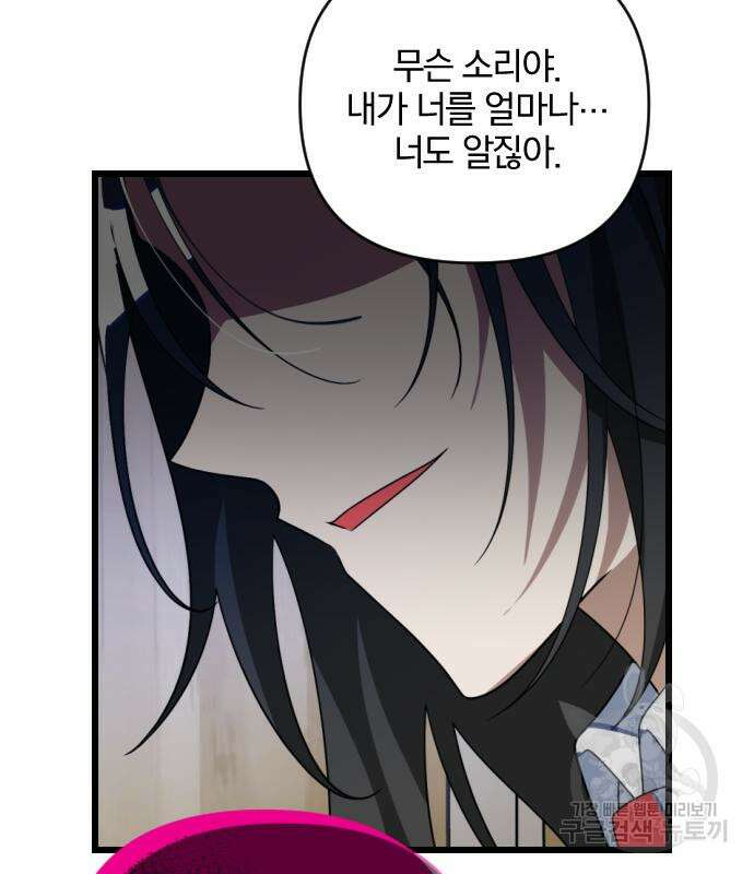 살아남은 로맨스 84화 14
