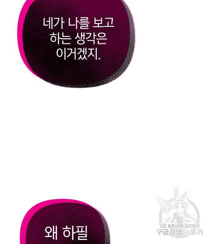 살아남은 로맨스 84화 15