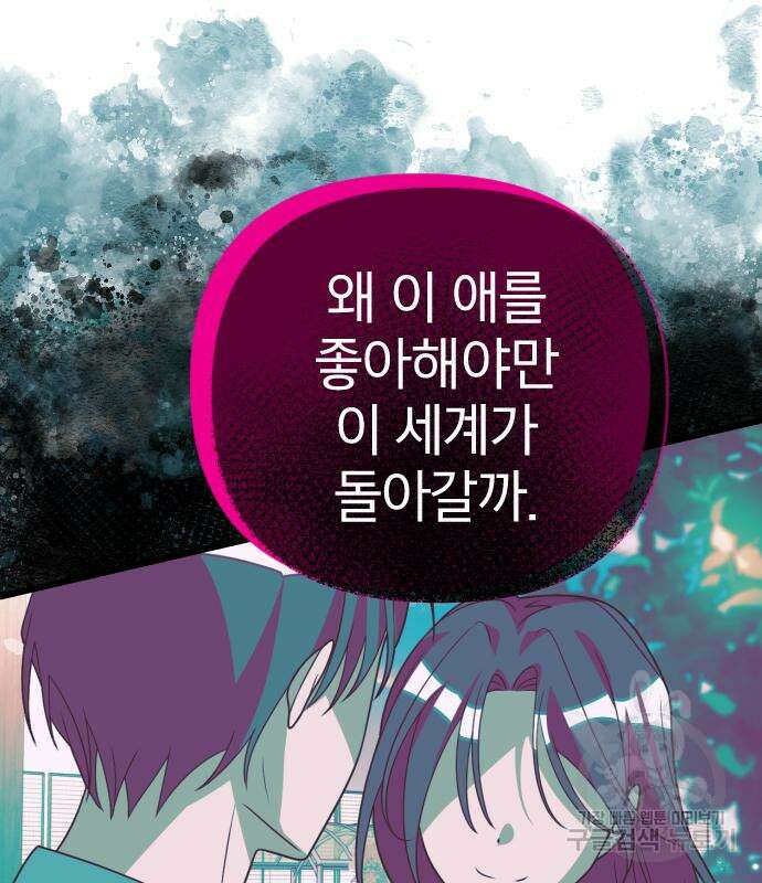 살아남은 로맨스 84화 17