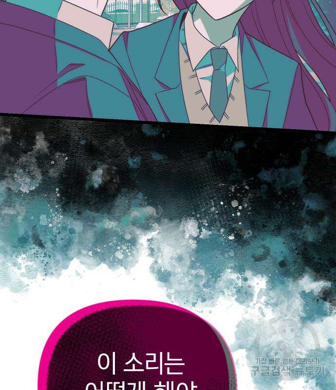 살아남은 로맨스 84화 18