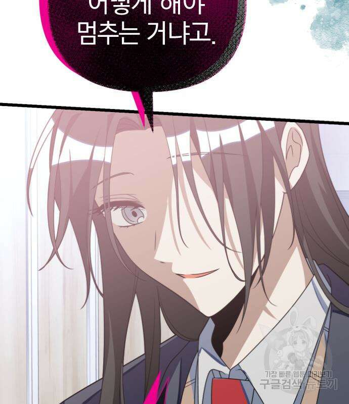 살아남은 로맨스 84화 19