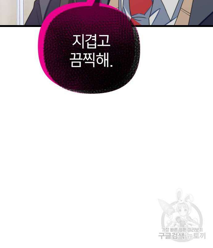 살아남은 로맨스 84화 20