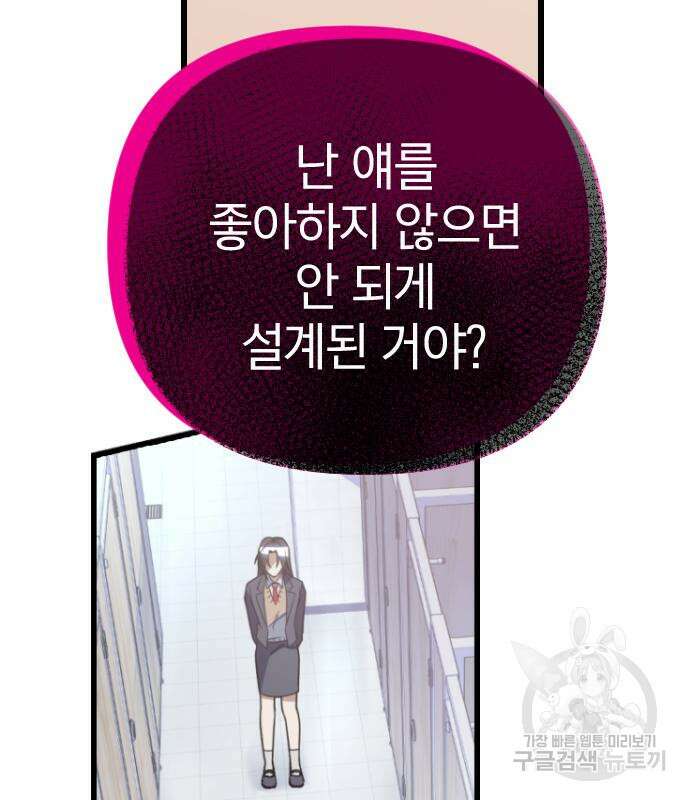 살아남은 로맨스 84화 22