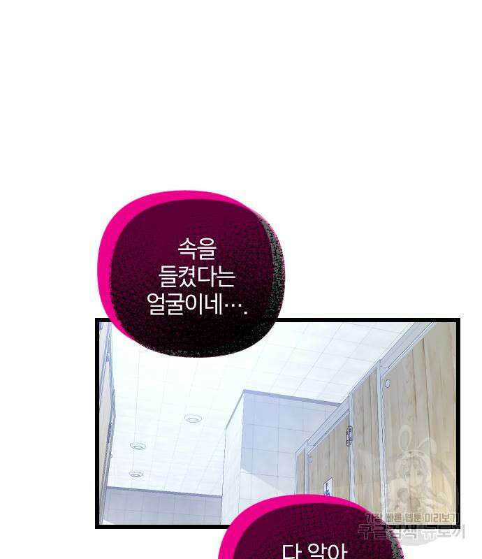 살아남은 로맨스 84화 24