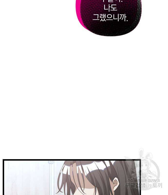 살아남은 로맨스 84화 25